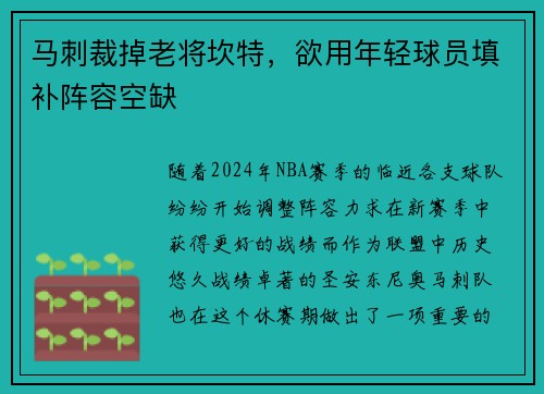 马刺裁掉老将坎特，欲用年轻球员填补阵容空缺